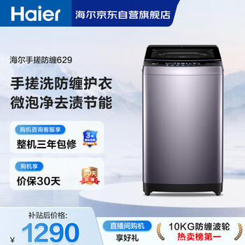 海尔（Haier）手搓洗 全自动波轮洗衣机 10KG直驱变频 除螨抗菌 一级能效 家电京东自营 XQB100-BS629 商品图3