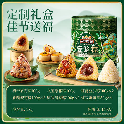 三只松鼠 嘉兴粽_壹笼粽单层 非遗传承粽子咸甜8枚1000g 商品图3