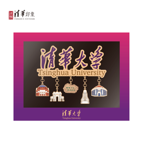 清华校训系列产品集合