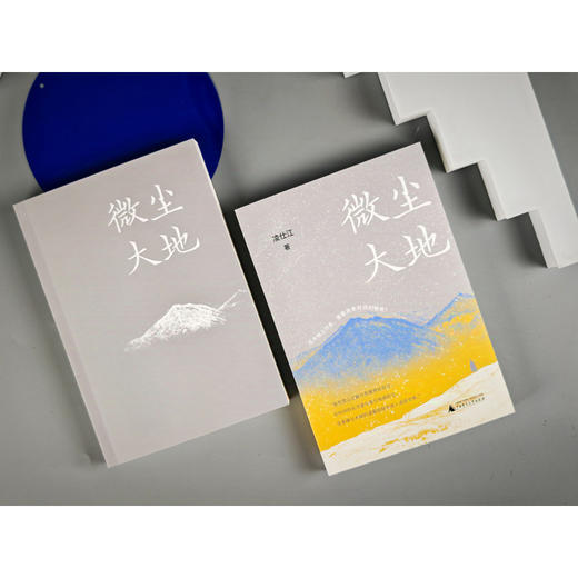 微尘大地 商品图4