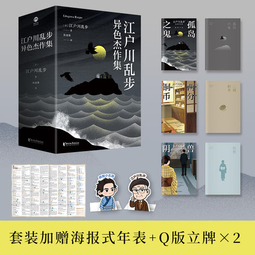 江户川乱步·异色杰作集 商品图0