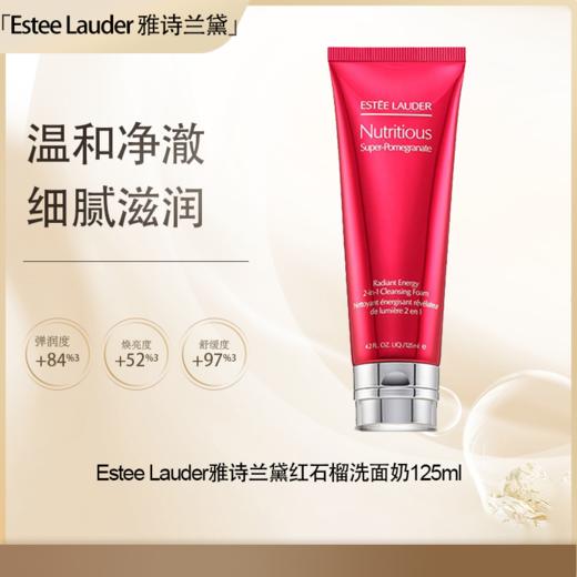 【全球购·直邮】Estee Lauder 雅诗兰黛红石榴洗面奶125ml*2『此链接商品请分开拍单-单独下单』 商品图0