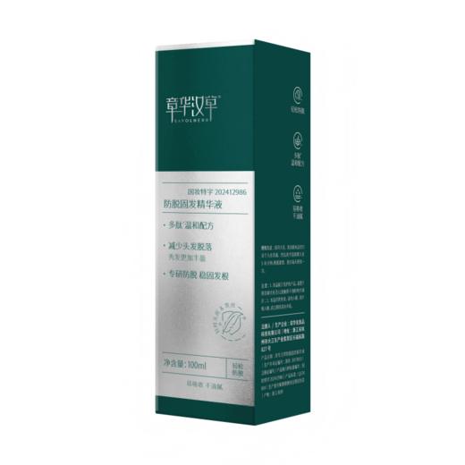 章华汉草 防脱固发精华液100ml*2 商品图5
