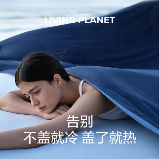 【亚D同厂订单 3000000+“呼吸孔” AB双面】LIVING PLANET深睡夏被Pro3.0 商品图6