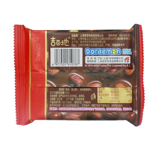 吉百地65g榛子冻干玉米巧克砖 商品图1