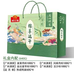 广州酒家粽享端午640g4粽子4咸蛋端午礼盒-XL