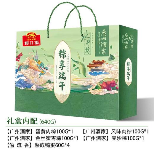 广州酒家粽享端午640g4粽子4咸蛋端午礼盒-XL 商品图0