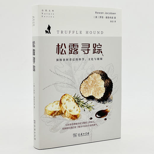 松露寻踪：顶级食材背后的科学、文化与秘闻(自然文库) 商品图3