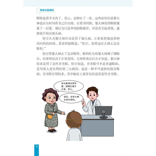漫画看病就医 悟空学医·漫画医学系列 赵丽萍 范伟娟 盛丽娟 主编 适合于所有有就医需求的人民群众 9787030847584 科学出版社 商品图4