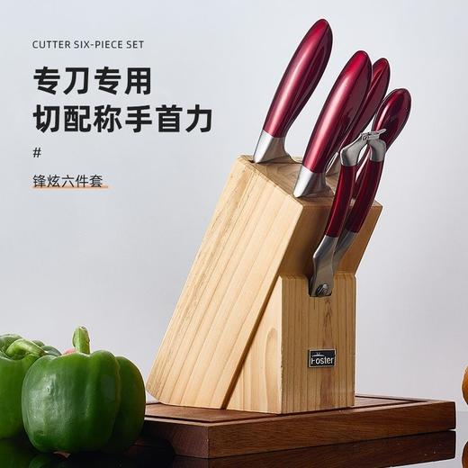 浮士德 锋炫六件套 FY-F107-6X 刀具厨房剪套装锋利 商品图0