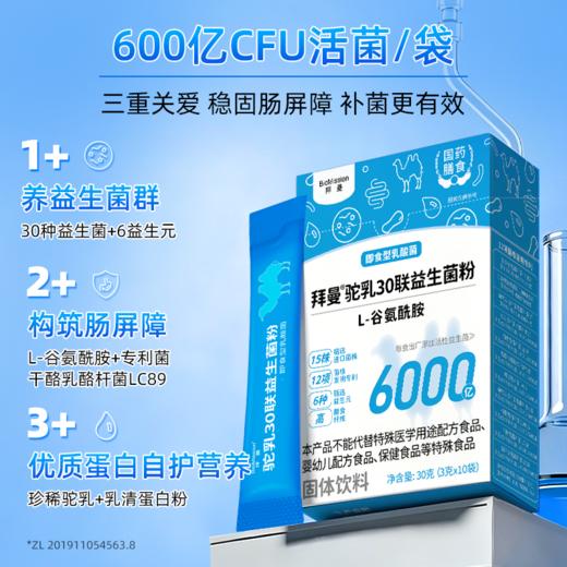 拜曼驼乳30联益生菌 商品图2
