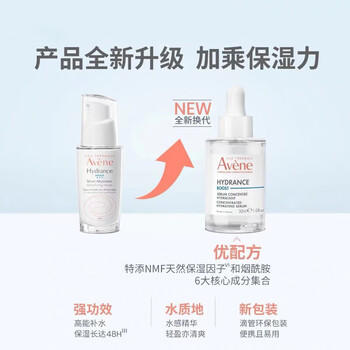 雅漾（Avene）恒润肌活保湿精华露30ML 补水提亮肤色清爽敏肌化妆品换季礼物 商品图3