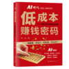 低成本赚钱密码 商品缩略图0