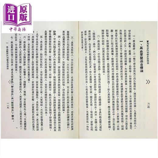 【中商原版】实用气功内功健身疗病法 萧天石编 自由出版社 港台原版 商品图3