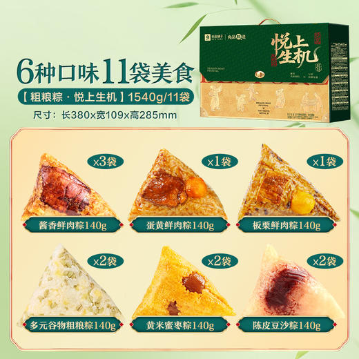 【良品铺子】粗粮粽·悦上生机1540g端午粽子礼盒-XJ 商品图1
