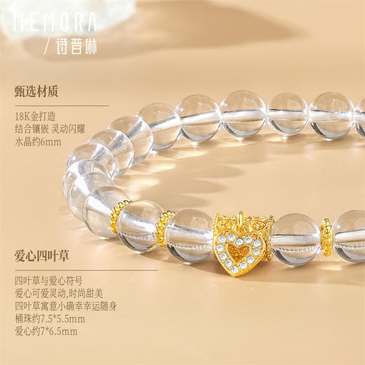 【新品首发】18k金爱心水晶手串手链 金珠爱心女士礼物MEMORA诗普琳KB228901、KP226001（线上专供） 商品图4