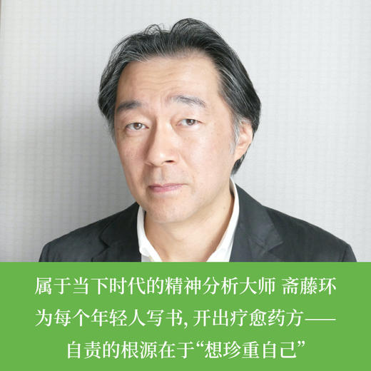 斋藤环经典作品 自伤自恋的精神分析 / 母女关系的精神分析：被支配的女儿们 / 战斗美少女的精神分析 商品图1