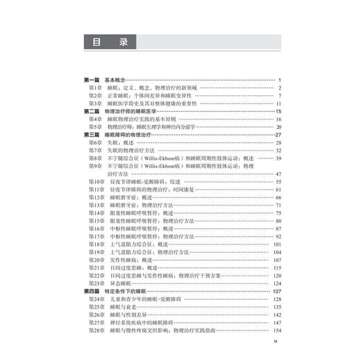 睡眠医学与物理治疗——临床医师综合指南（中文翻译版）李涛平 主译 全年龄段睡眠指南 物理治疗从业者案头必备 科学出版社 商品图3