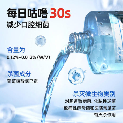老人漱口水 无酒精漱口水 去口臭 氯已定漱口水 清洁口腔 商品图4