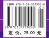 英语科技论文撰写与投稿（第二版） 任胜利   9787030313058 商品缩略图4