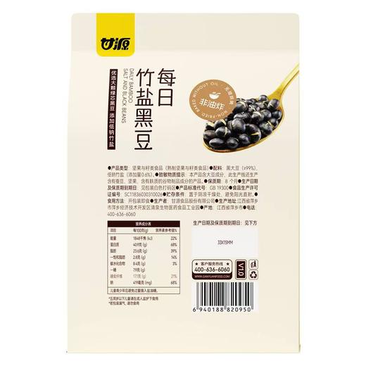 C甘源260g每日竹盐黑豆 商品图1