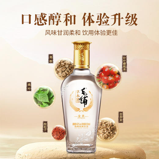 【高碳版】500ml毛铺草本酒·金荞（39度/42度/50度） 商品图5