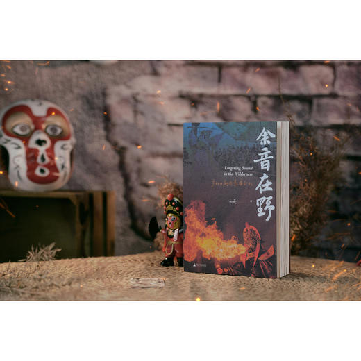 余音在野：乡村川剧团影像记忆 商品图2