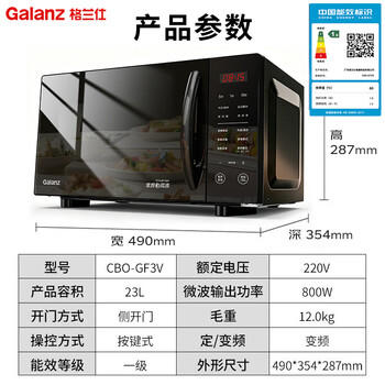 格兰仕（Galanz）微波炉烤箱一体机家用微波炉变频一级能效节能23升大容量微波炉平板式光波炉CB0-GF3V /家用电器 /厨房小电 /微波炉 商品图2