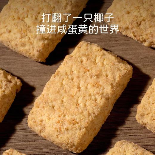 【天鲜萌黄油椰蓉酥曲奇】它不只是一款普通的休闲零食，更是兼顾口感、用料与健康的放心点心，无论是自己享用、家人分享，还是日常待客、外出携带，都再合适不过 商品图3
