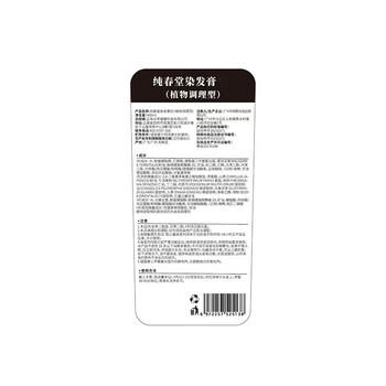 纯春堂云南本草染发膏天然染发剂纯植物盖白头发无刺激不沾头皮男女士 商品图5