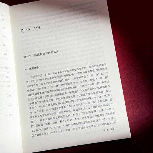 欧亚地区共建“一带一路”的实证研究 万青松 商品图7