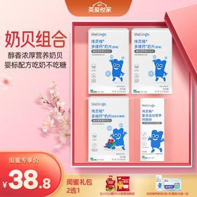 【38.8元闺蜜专区】英氏伟灵格多维钙奶片3+钙铁锌30ml