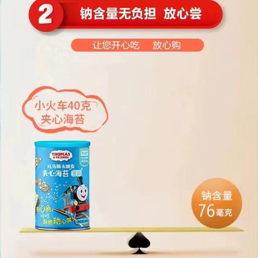 托马斯&朋友 小火车芝麻夹心海苔 儿童宝宝即食休闲零食 商品图2