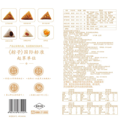 五芳斋丰享五芳端午粽子礼盒1760g-XJ 商品图5