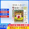 健康人报青少年心理&青少年身理 （1年共24期）（杂志订阅） 商品缩略图0