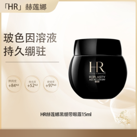 【五一嗨购季】【全球购·直邮】「买一送一」HR赫莲娜黑绷带眼霜15ml*2瓶【爆款专属】『此链接商品请分开拍单-合并下单不发货』