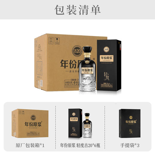 古井贡酒年份原浆 悦·轻度古20 26度500ml*6瓶整箱浓香型白酒 商品图3