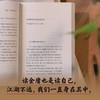 金托邦：江湖中的沉重正义（刘擎、杨斌、周濂、有鬼君推荐；不厚黑，非宫斗，深挖金庸作品的公共关怀，入门政治哲学，用光明击败黑暗） 商品缩略图2