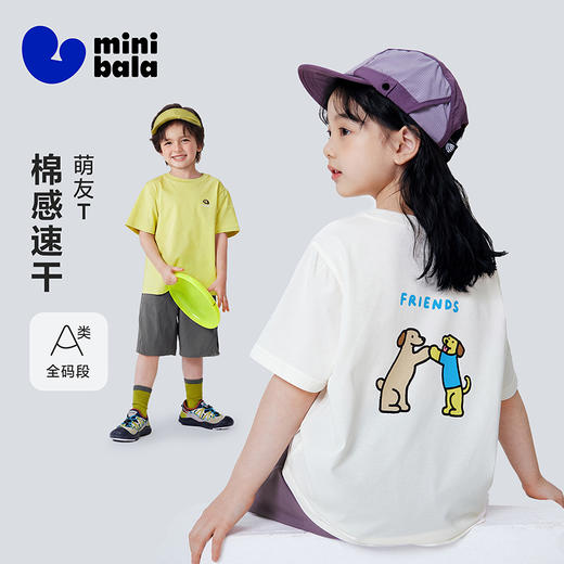 迷你巴拉巴拉男女童短袖T恤吸湿速干凉感抑菌可爱小狗上衣2026夏 商品图0