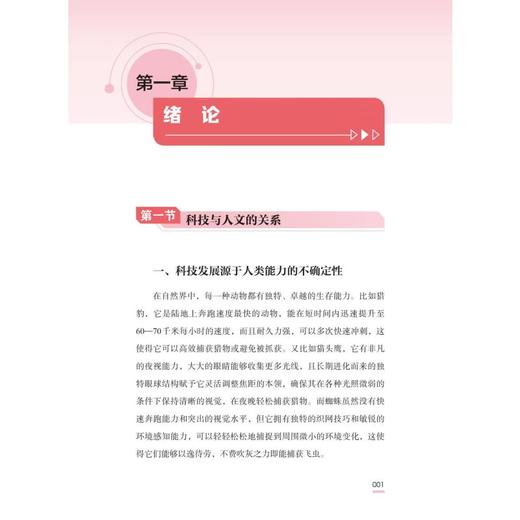 中国青少年科学探索丛书：中学生该知道的中国物理探索史 商品图2