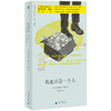 新民说·我也只是一个人 商品缩略图3