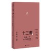 十三邀Ⅱ：行动即答案（全五册） 商品缩略图5