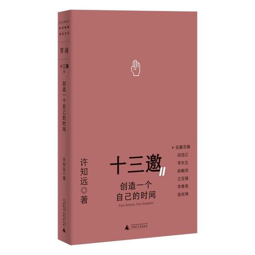 十三邀Ⅱ：行动即答案（全五册） 商品图5
