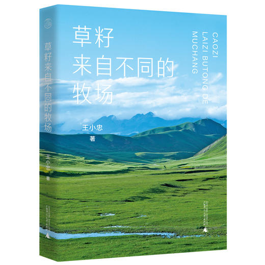 草籽来自不同的牧场 商品图2