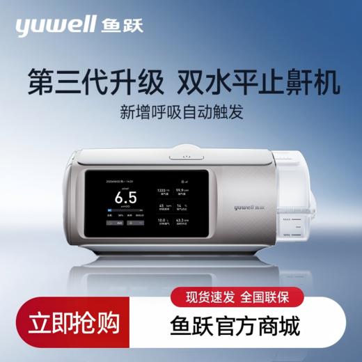 鱼跃第三代双水平呼吸机家用止鼾睡眠暂停综合征920Auto 商品图0