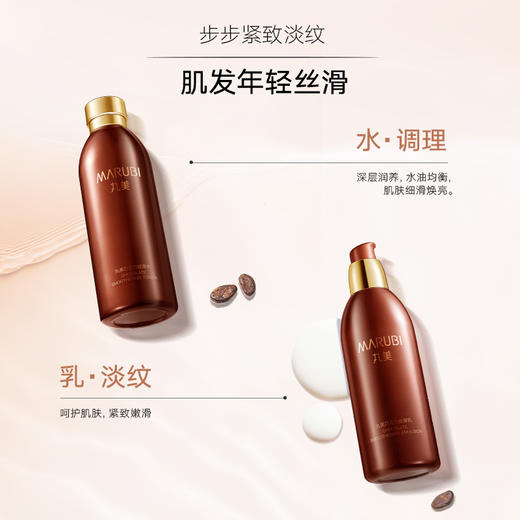 【官方正品】【面部套装】MARUBI丸美 巧克力丝滑水乳套装（水190g+乳145g） 商品图5