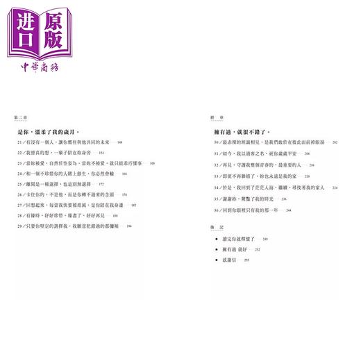预售 【中商原版】拥有过 就好 告别青春的最后一封情书 黄山料 三采文化 港台原版 商品图3
