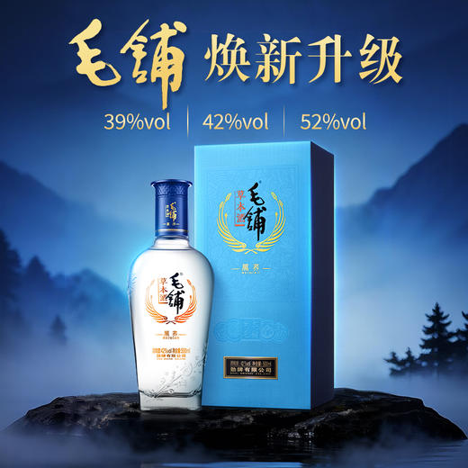【高碳版】500ml毛铺草本酒·黑荞（39度/42度/52度） 商品图1