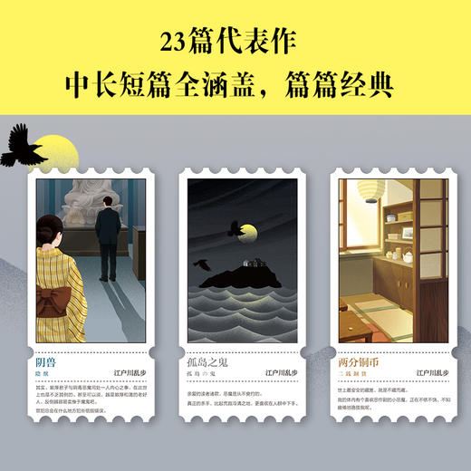 江户川乱步·异色杰作集 商品图3