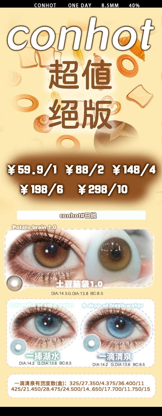 conhot【结束前通知】日抛绝版 商品图0